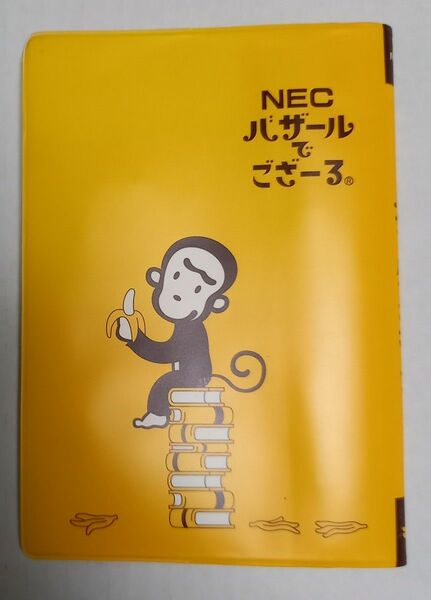 バザールでござーる　カバー付き手帳