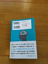 科学がつきとめた「運のいい人」 （新版） 中野信子／著_画像2