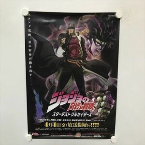 A66887 ◆ジョジョの奇妙な冒険　スターダストクルセイダース B3サイズ ポスター 送料350円 ★5点以上同梱で送料無料★