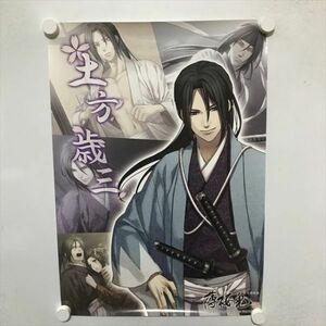 A66892 ◆土方歳三　薄桜鬼 B3サイズ ポスター 送料350円 ★5点以上同梱で送料無料★