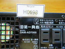 *H0698* 第一興商 DAM-AD7000 デジタルハイパワーアンプ カラオケ音響機器 動作未確認品中古#*_画像7