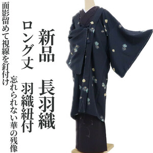 yu.saku2 new goods kimono long height feather woven cord attaching * surface . stop .. line . nail attaching....... not .. remainder image ~. attaching thread attaching length feather woven 2536