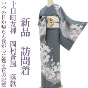 yu.saku2 new goods 10 day block .. hill .. manner ..* when. day ...... heart ... flower. memory ~ kimono silk . attaching thread attaching visit wear 2599