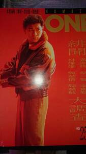 90年代・香港芸能雑誌『ONE』/縦38cm、横26㎝の大きいサイズ/ジャッキー・チェン映画の共演者の写真が満載!!