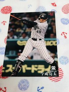 カルビープロ野球カード 阪神タイガース 今成亮太