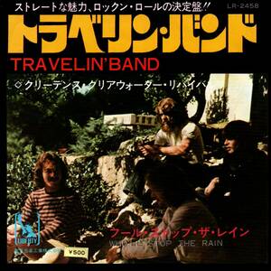 CCR (Creedence Clear Water Revival) 「Travelin' Band/ Who'll Stop The Rain」国内盤EPレコード　（John Fogerty関連）