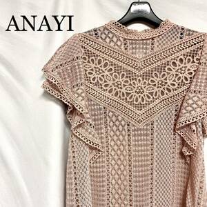 ★美品★ アナイ ANAYI 総レース ブラウス