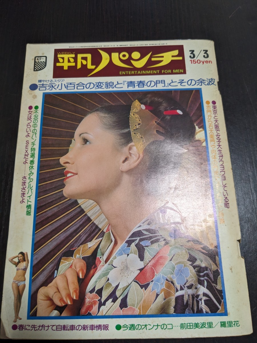 2023年最新】Yahoo!オークション -前田美波里(本、雑誌)の中古品・新品