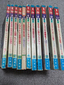 本 I/O アイ・オー 1982年1月〜11月 11冊セット 昭和57年 パソコン/ゲーム 中古 