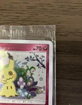 ポケモンカード　ポケカ　ミミッキュだよ　プロモ　ミミッキュ　ピカチュウ　未開封　198/SM-P 199/SM-P スペシャルBOX_画像8