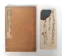 【石井教道旧蔵】「五秘密仏光合行法曼荼羅説明他」1冊　権田雷斧著　大正13年隆戒写　権田雷斧書簡1通付｜真言宗　密教　和本唐本　仏教_画像1