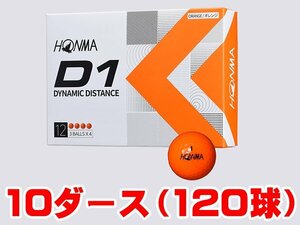 T 新品 超お得♪ HONMA/ホンマ 本間ゴルフ 2022y D1 ゴルフボール 10ダース (120球) オレンジ