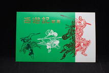 ◆希少◆中国切手　1979年　T43　古典小説(西遊記)　8種完3セット　未使用　タトウ付◆美品◆_画像4
