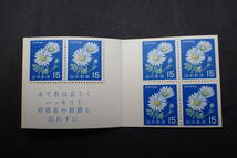◇希少◇日本切手　1968年　切手帳計4冊　白抜きく90円　未使用◇極美品◇_画像5