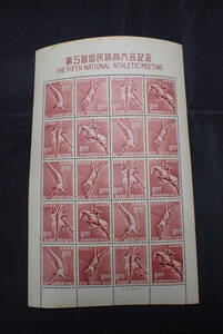 ◆希少◆日本切手　1950年　第5回国民体育大会記念　シート　未使用◆