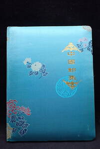 ◆希少◆中国切手　アルバム　未使用　バラ計180枚◆J6　J9　J10　J11　J13　J21　J55他◆③