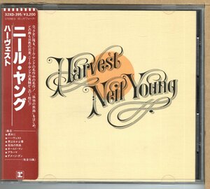 【中古CD】ニール・ヤング / ハーヴェスト　シール帯　NEIL YOUNG / HARVEST