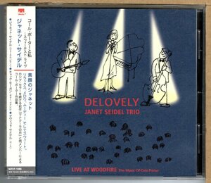 【中古CD】ジャネット・サイデル / コール・ポーターと私～スウィーテスト・ライヴ　JANET SEIDEL / DELOVELY　LIVE AT WOODFIRE