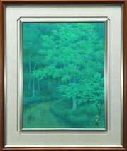 【真作】【WISH】浜田昇児「緑陰」日本画 10号 金落款 共シール ◆美しい林道名品 　　〇日展評議員 師:小野竹喬 父:浜田観 #23112216_画像2