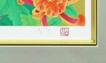 【真作】【WISH】森田りえ子「秋華」シルクスクリーン 8号大 直筆サイン 証明シール 　　〇現代日本画壇巨匠 #23112747_画像6
