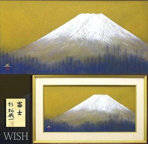 【真作】【WISH】杉松儀一「富士」日本画 25号大 大作 金落款 共シール ◆壮観 富士名品 　　〇院展人気画家 日本美術院院友 #23112391