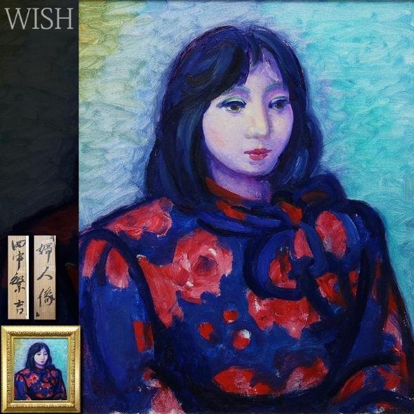 Yahoo!オークション -「(田中)」(油彩) (絵画)の落札相場・落札価格