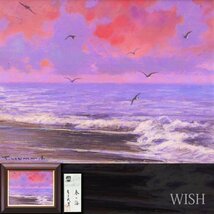 【真作】【WISH】本間武男「春の海」油彩 約6号 共シール 一点物 ◆版画家オリジナル作品 　　〇北海道風景版画家 #23103156_画像1