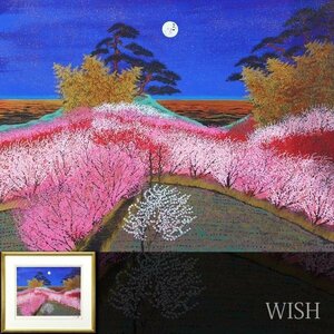 【真作】【WISH】平松礼二「路・花のみち海へ」シルクスクリーン 10号 直筆サイン 　　〇現代巨匠 山種美術館賞展大賞 #23103127