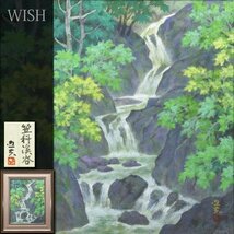 【真作】【WISH】米重忠夫「笠科渓谷(群馬)」日本画 10号 金落款 共シール 新緑の渓流 　　〇日展会友 師:児玉希望 長崎県出身 #23102956_画像1