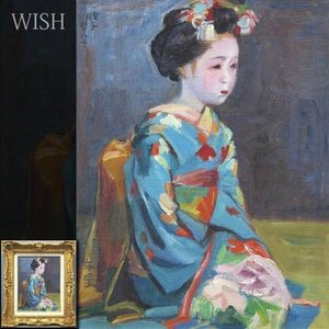 【真作】【WISH】斎藤与里「順子」油彩 6号 舞妓 和美人 　　〇日展参事 洋画界進展寄与 師:ローランス #23103485