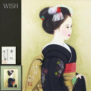 【真作】【WISH】清水達三「舞妓」日本画 10号 金泥仕様 共シール ◆艶やか和美人名品 　　〇日本芸術院会員 日本芸術院恩賜賞 #23112386