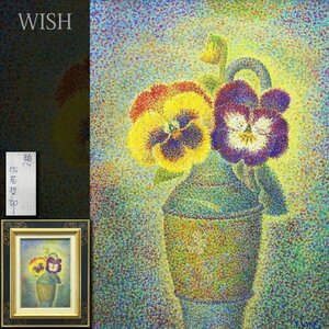 【真作】【WISH】佐藤哲郎「憩」油彩 4号 ◆花逸品 　　〇点描実力派 サロンドーンヌ会員 師:児島善三郎 #23112093