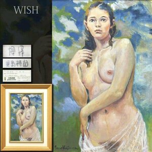 【真作】【WISH】児島輝郎「裸婦」油彩 6号 ◆日動画廊取扱・裸婦 　　〇父:児島善三郎 無所属 元写実画壇会員 #23112533