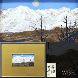 【真作】【WISH】渡辺文平「谷間」日本画 銀泥仕様 共シール 山岳図 　　〇元新興会員 師:山本丘人 長野県信濃美術館収蔵 #23112935