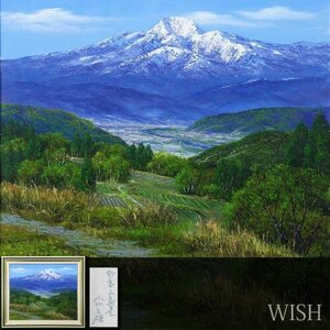 【真作】【WISH】小川久雄「妙高山を望む」油彩 20号 大作 　　〇應美会会員 中部一線美術会員 #23112877