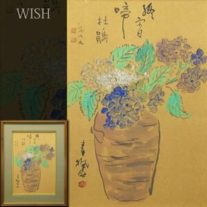 【真作】【WISH】津田青楓 日本画 10号 紫陽花 　　〇二科会創立会員 津田洋画塾 夏目漱石に油絵指導 #23102539