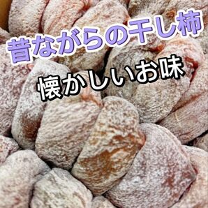 柔らか干し柿　干しかき　干し柿　箱込み1kg