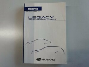 スバル　レガシィ　レガシィB4　BP5　BL5　後期　取扱説明書　2008年