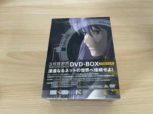 攻殻機動隊 STAND ALONE COMPLEX DVD-BOX (初回限定生産