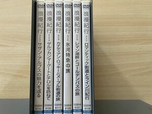 B3/浪漫紀行DVD 6本セット