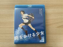 B6/時をかける少女 [Blu-ray]_画像1