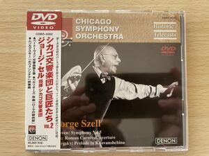 C5/シカゴ交響楽団 シカゴ交響楽団と歴史的巨匠たち-2 セル [DVD]