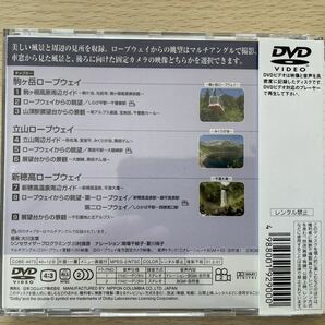 C5/ロープウェイで登る日本の山~アルプス連山の景観~ [DVD]の画像2