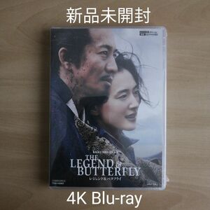 新品未開封★THE LEGEND & BUTTERFLY 4K ULTRA HD Blu-ray レジェンド & バタフライ