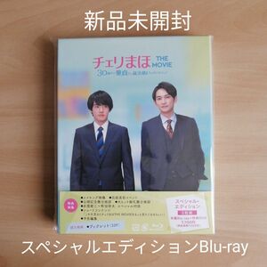 新品未開封★チェリまほ THE MOVIE スペシャル・エディション Blu-ray