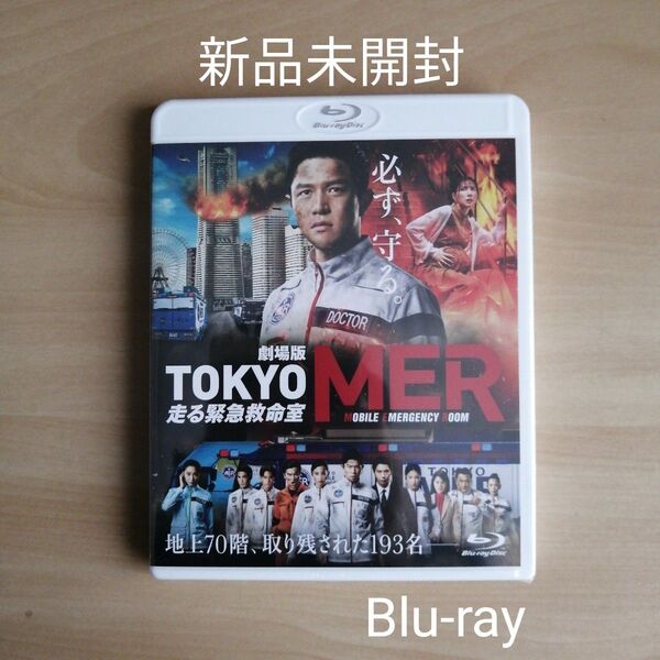 新品未開封★劇場版『TOKYO MER~走る緊急救命室~』通常版 Blu-ray