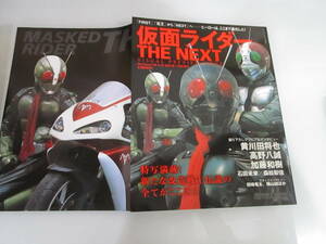 仮面ライダー THE NEXT VISUAL PREVIEW BOOK Newtype THE LIVE 2007年11月号増刊 角川書店 ヴィジュアルプレヴューブック