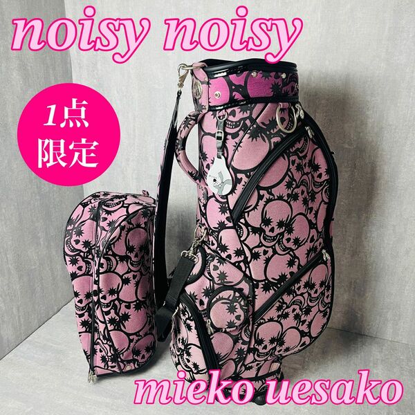 【希少/1点のみ】ゴルフ キャディバッグ Noisy Noisy ミエコウエサコ mieko uesako