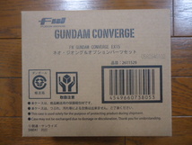 新品未開封 FW GUNDAM CONVERGE EX15 ネオ・ジオング オプションパーツセット プレミアムバンダイ 再販 ガンダムコンバージ_画像1