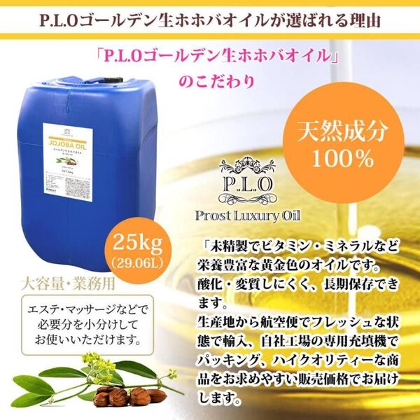 オーガニック ゴールデン生ホホバオイル 大容量 業務用 25kg